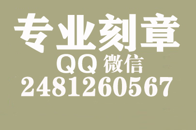 海外合同章子怎么刻？阳江刻章的地方